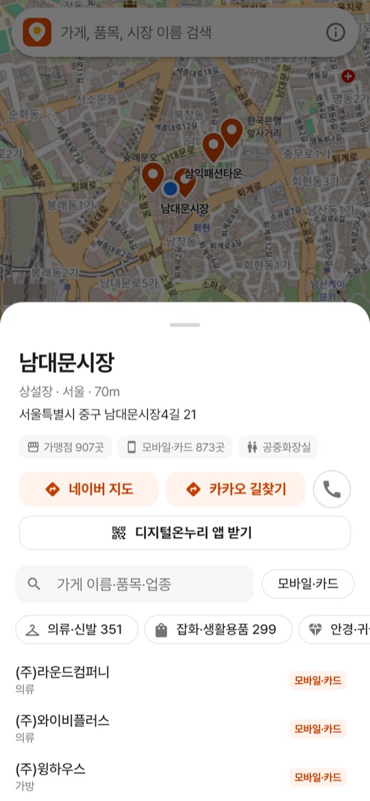 시장의 업종별 가맹점 목록