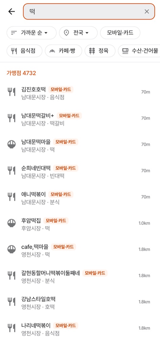 가게·품목·업종 검색